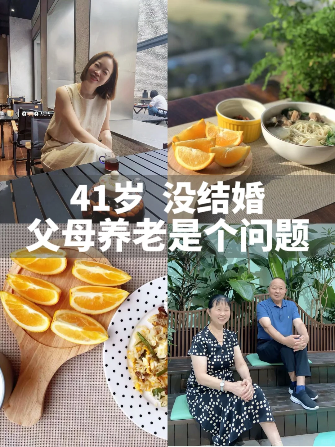 比起大龄未婚的养老，父母的养老是迫在眉睫