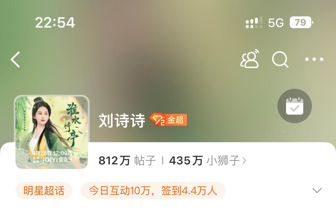 刘诗诗因为《淮水竹亭》热播，演技颜值广受好评，有效播剧，微博超话签到也创新高 刘