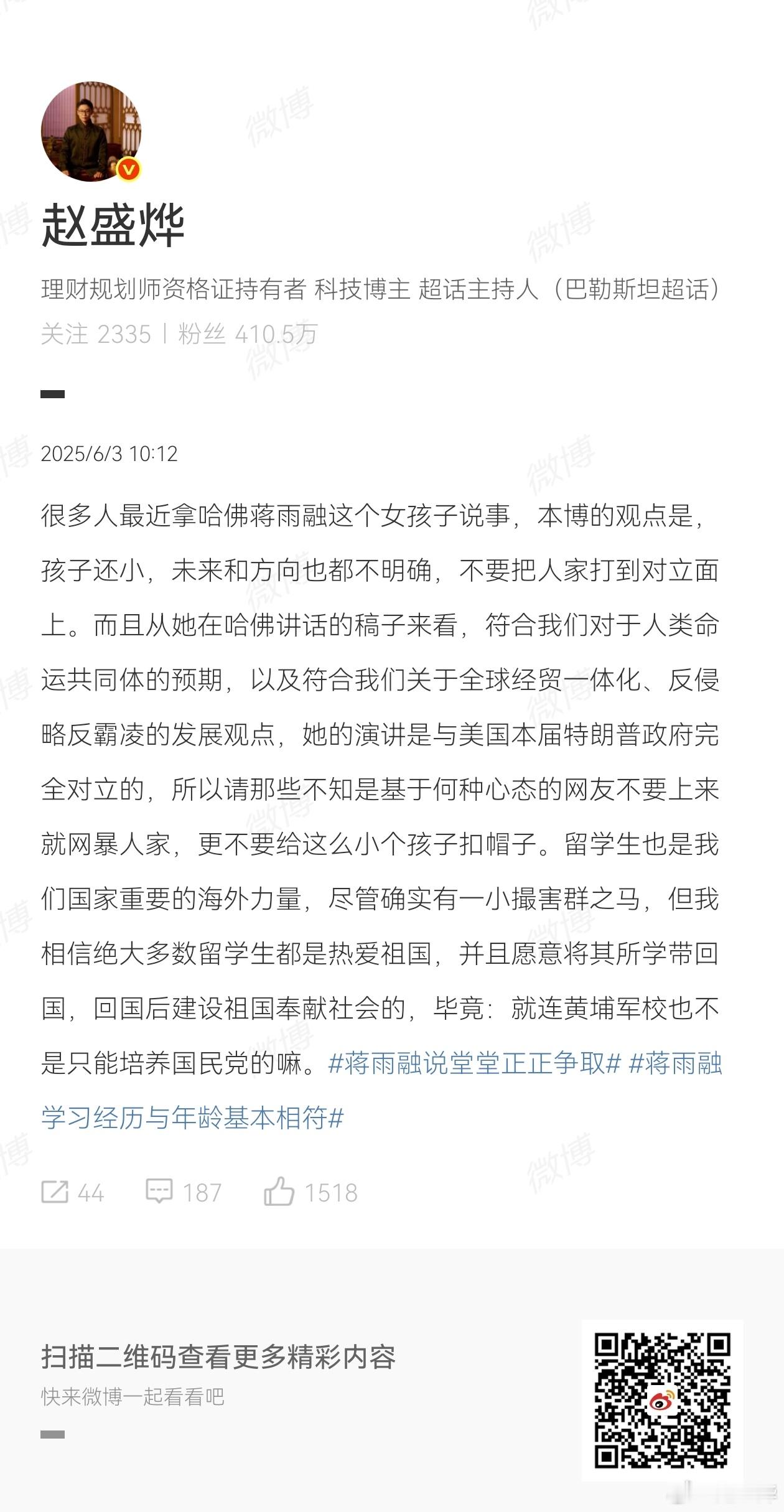关于哈佛蒋雨融的事情，本博再说几句：少树敌，多交友，我们不但要分清谁是真正的敌人