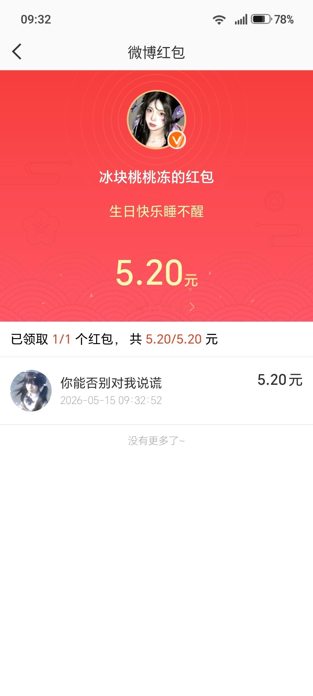 感谢知名ipang受你一辈子