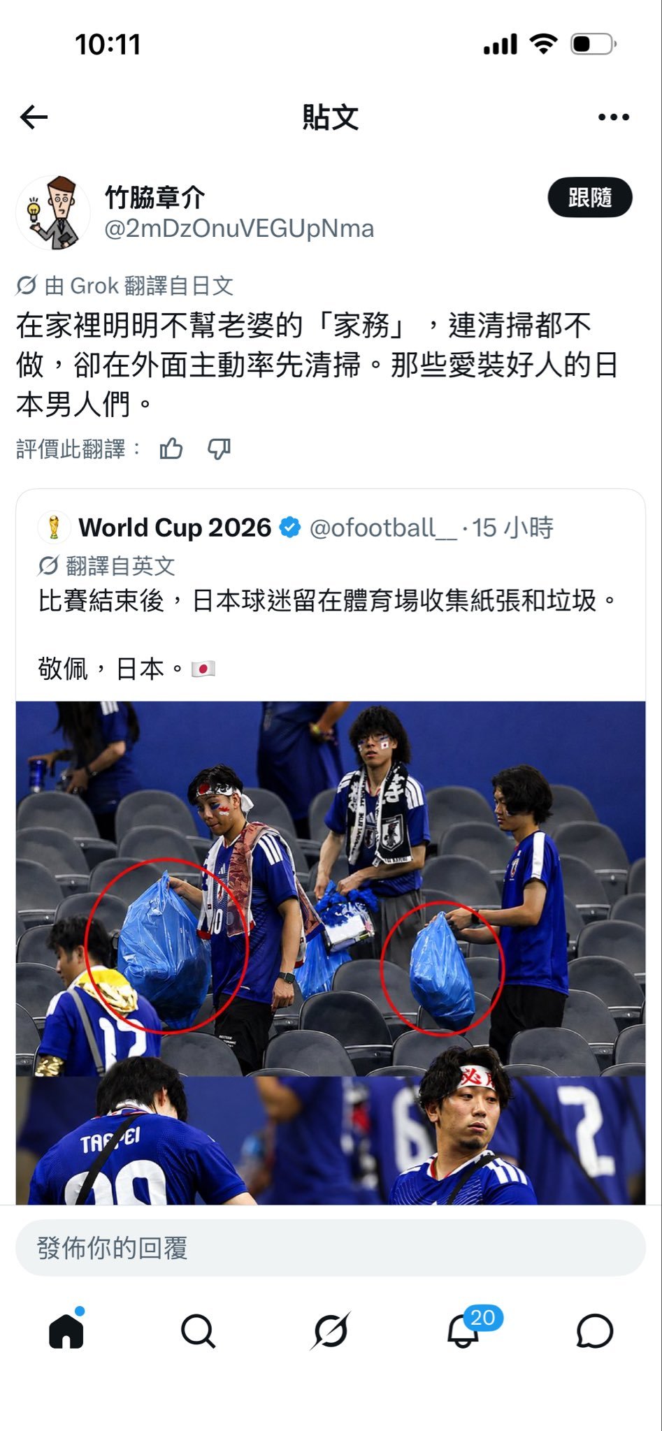 日本足协疑统一发放应援垃圾袋日本人自己都看不惯在外装X的日本球迷 