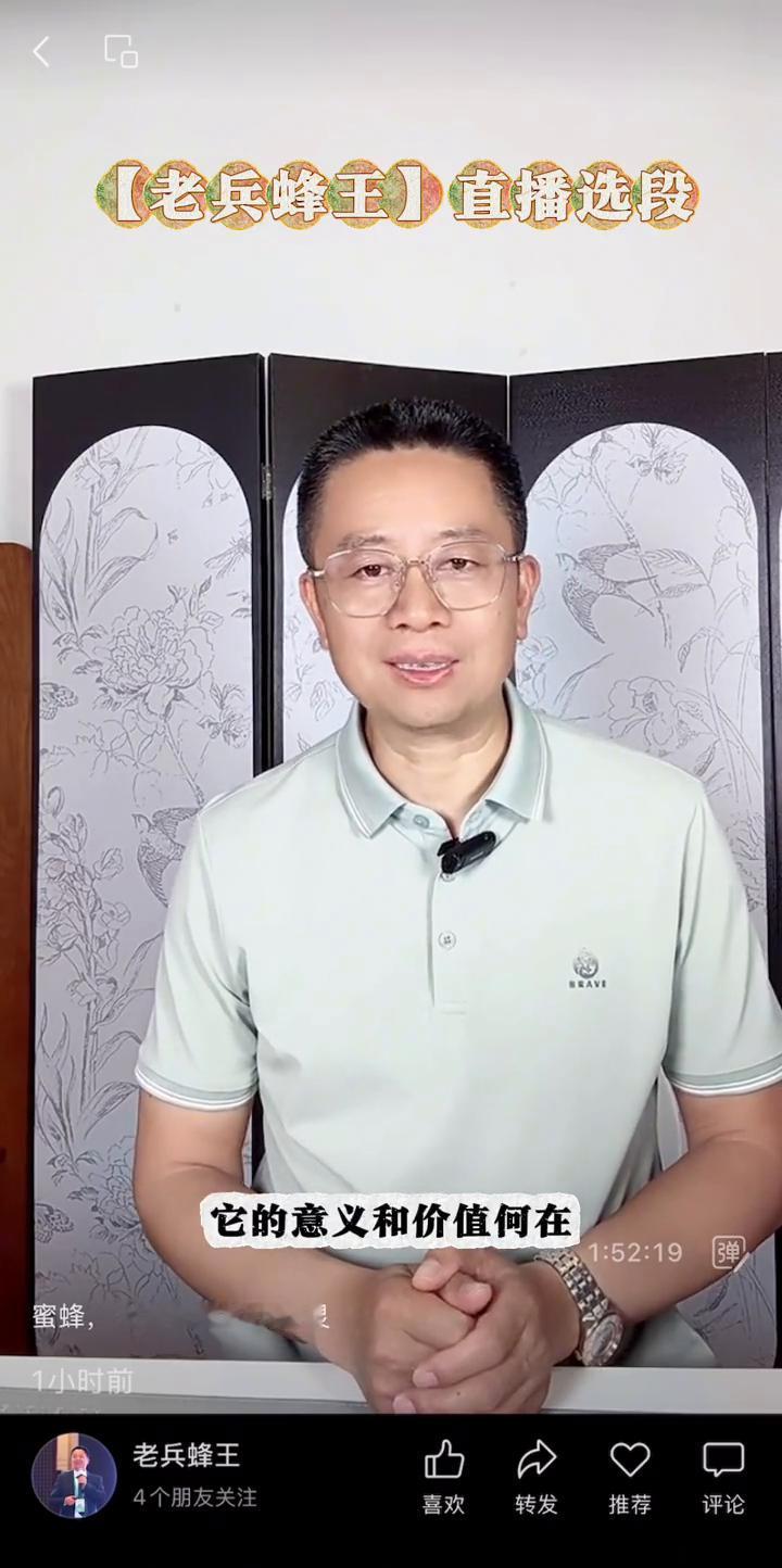 老兵蜂王直播选段：蜜蜂，大自然里的小精灵。
只要走出家门，甚至不用走进大自然，在