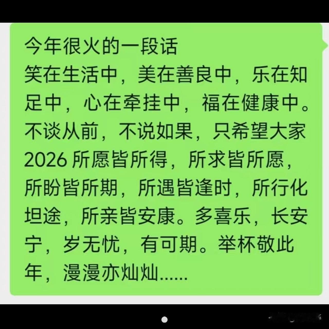 笑在生活中
美在善良中
乐在知足中
心在牵挂中
福在健康中
不谈从前，
不说如果