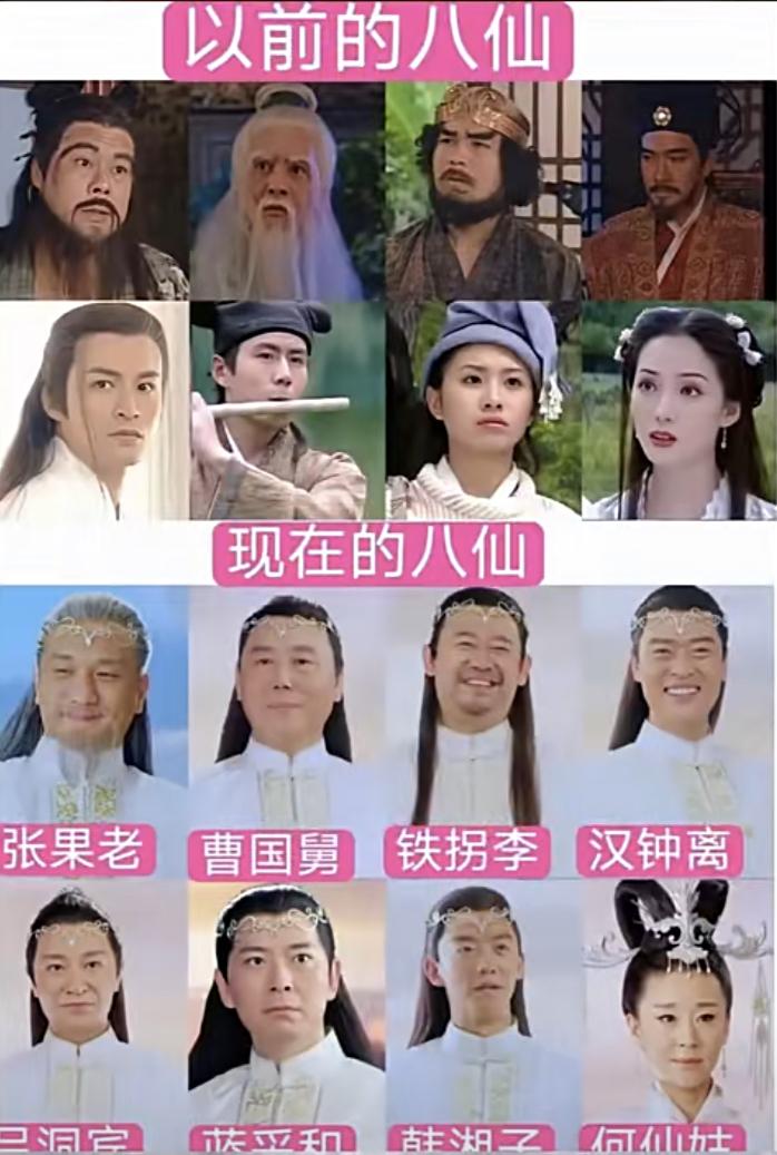 以前的八仙，仙风道骨，精神抖擞。
现在的八仙，如果不标名字，你都看不出谁是谁。