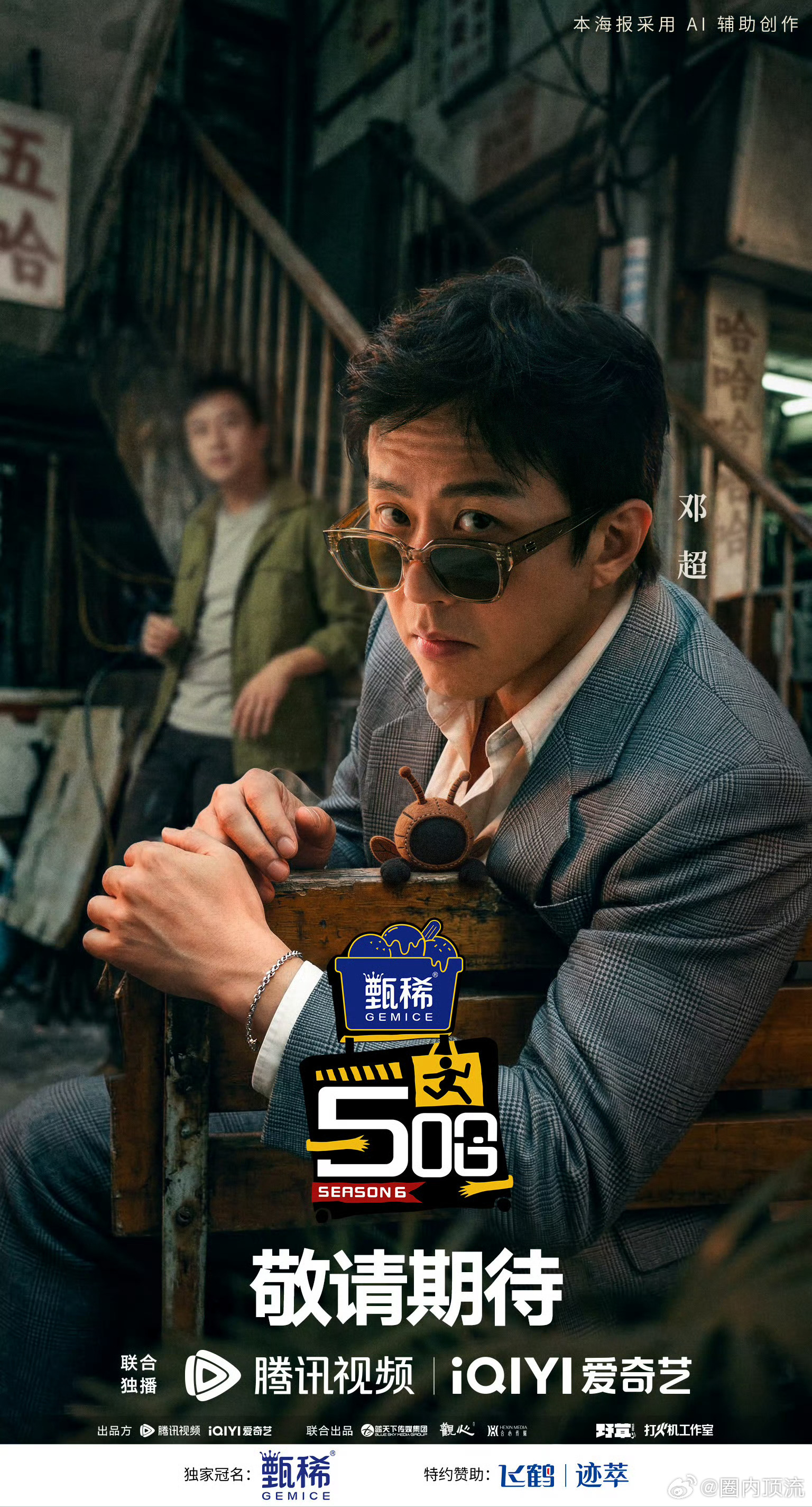 五哈6阵容官宣五哈6阵容官宣：范志毅、陈赫、邓超、鹿晗、王勉 