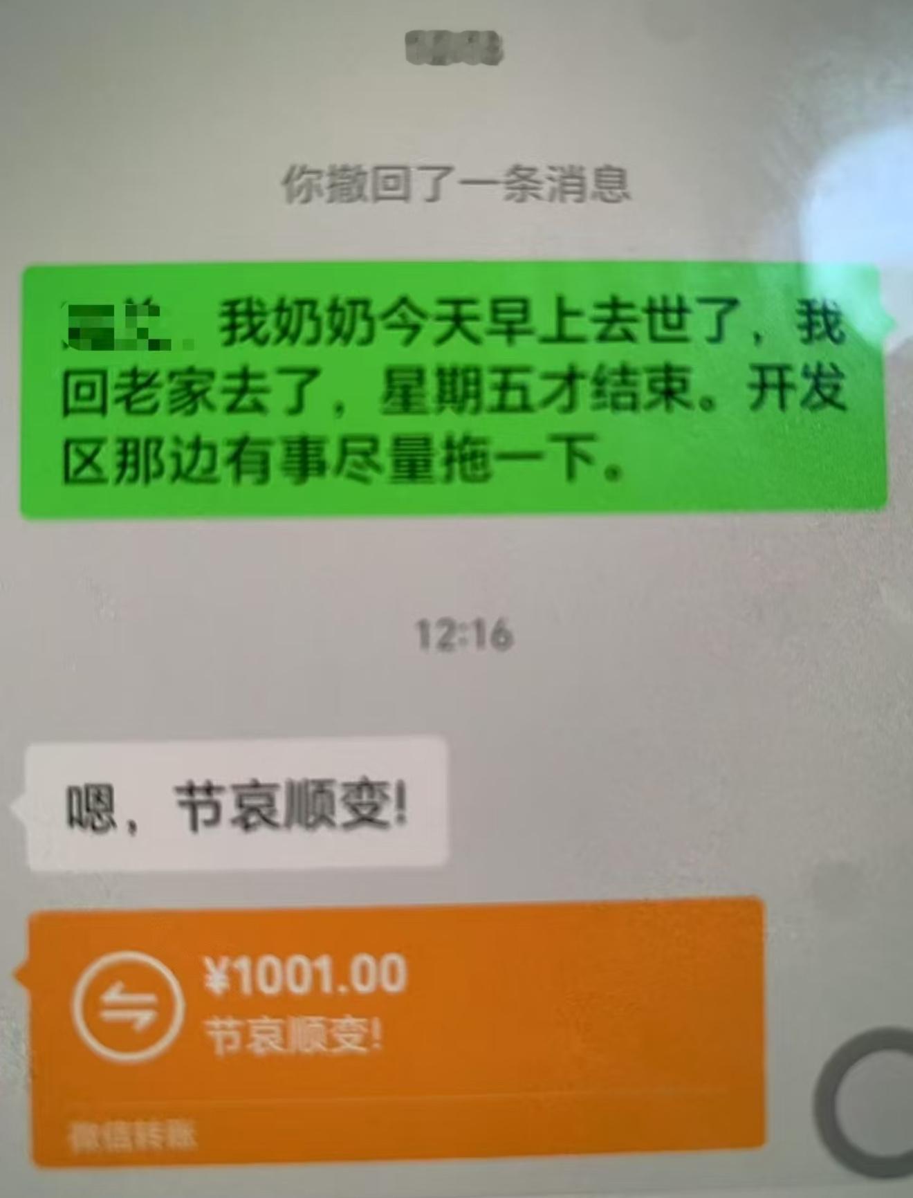 家里老人去世，直属领导发的红包，收不收，不知道怎么处理比较好 ​​​