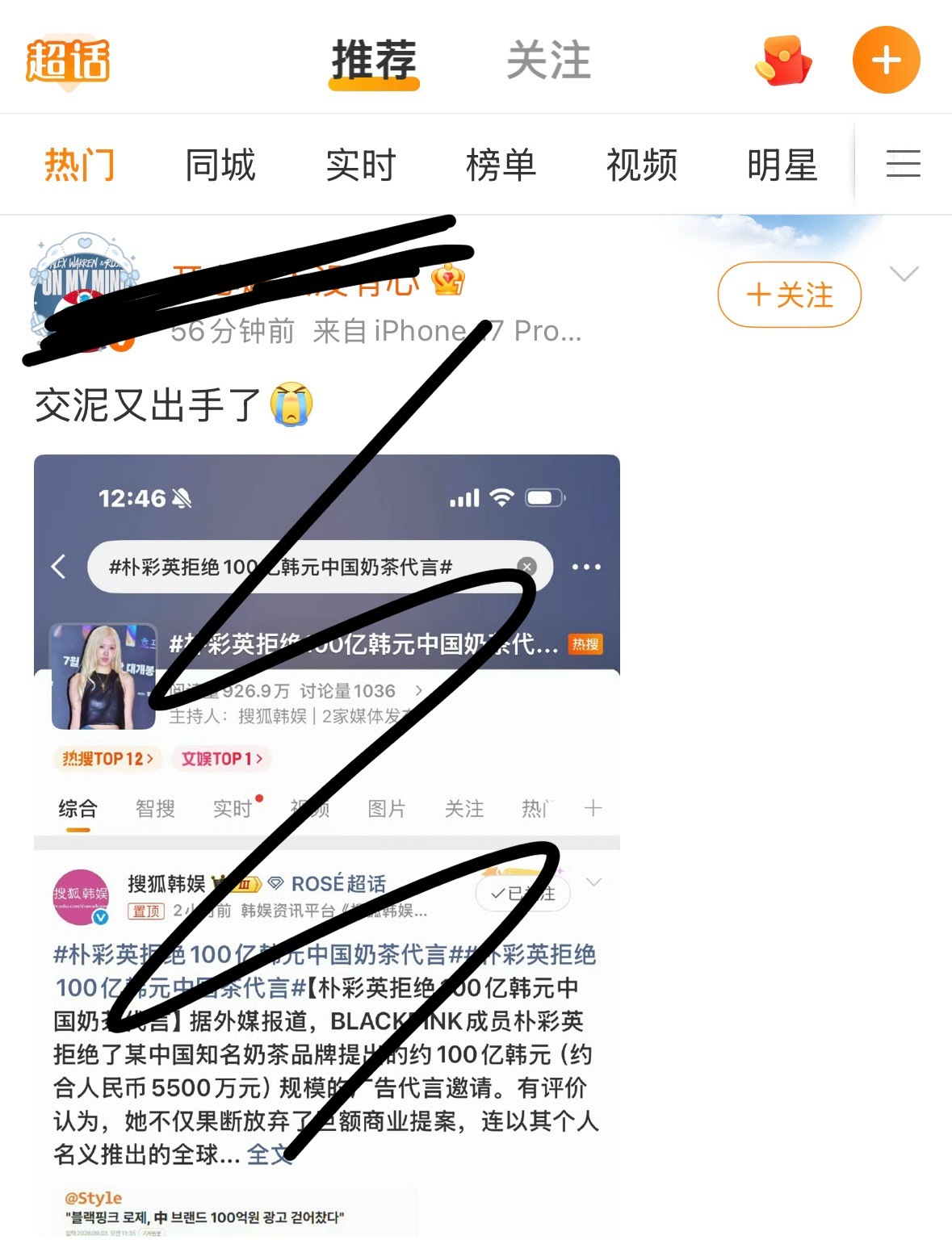 交英在韩网买通稿在tc买rs试图营造自己有多贵 翻车又不是第一次了交英粉又急了 