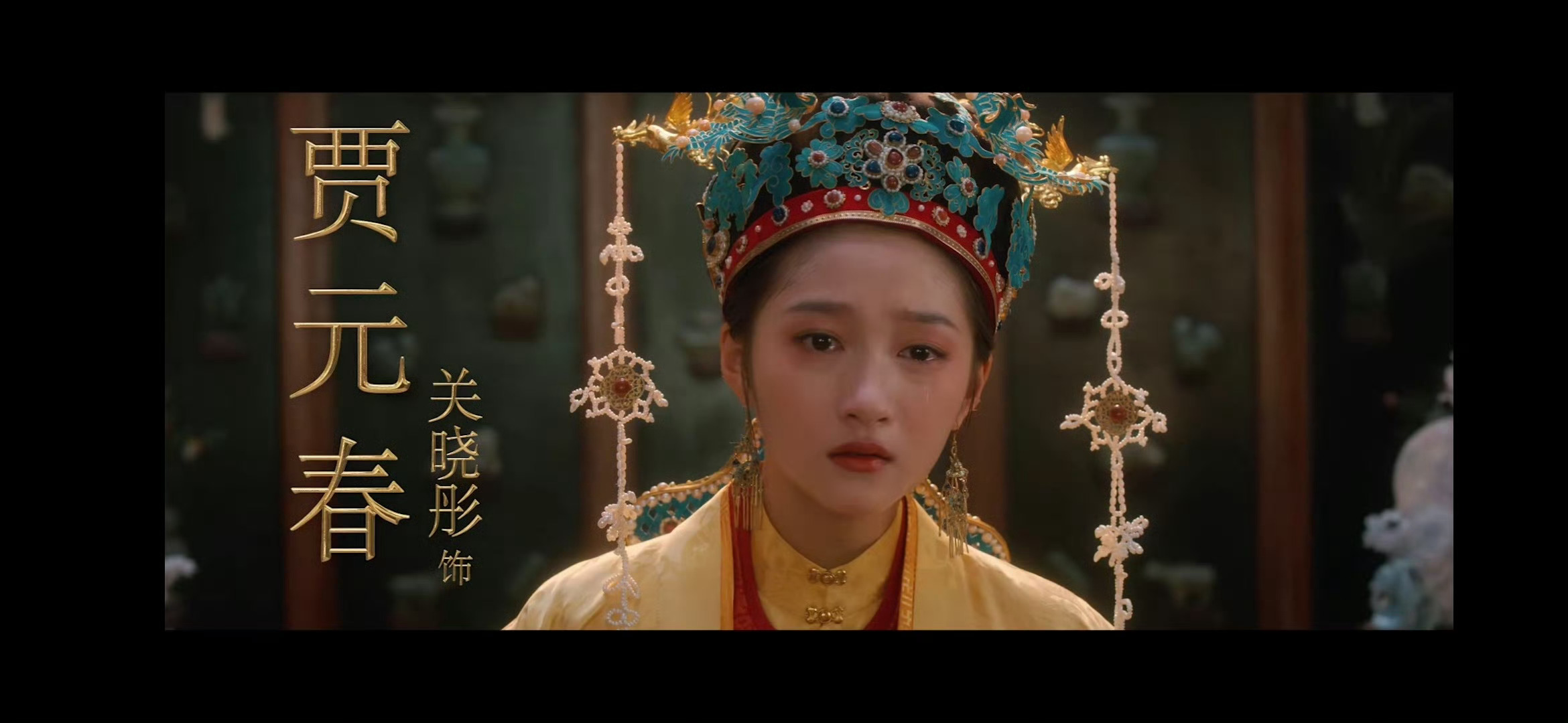 其实我想看关晓彤反串贾宝玉 ​​​