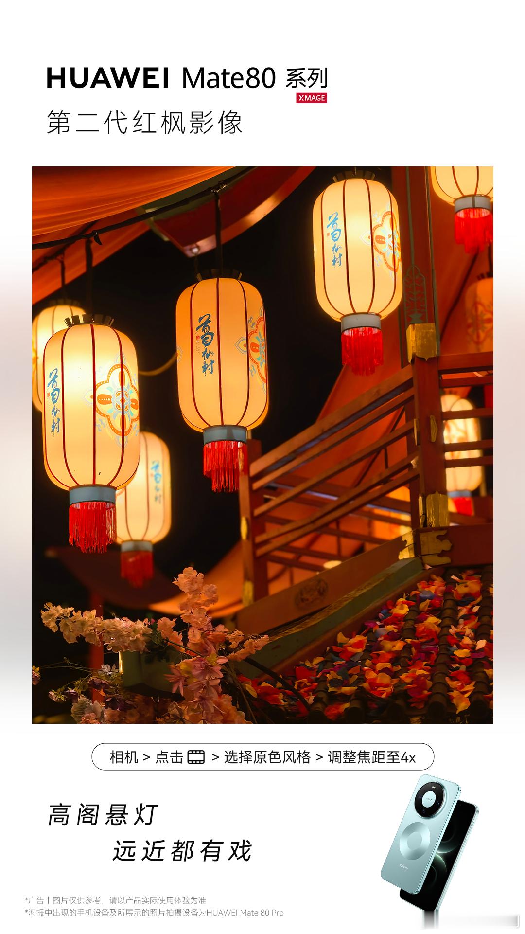 用过Mate 80系列的二代红枫影像后完全回不去了，色彩还原能力好强啊，眼看是什