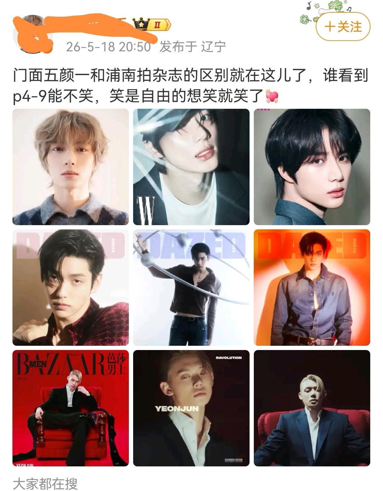 如何看待崔杋圭大粉嘲/讽崔然竣最新杂志图？ 