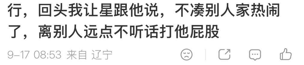 投稿【7.0】xqm怎么跟⭐️交流上的？把sl说得这么直白吗？ ​​​