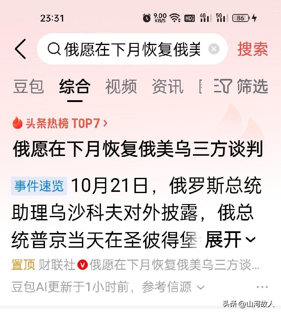 俄确认11月举行美俄乌三方会谈，俄乌冲突真正迎来终点！

 
俄乌冲突持续拉锯至