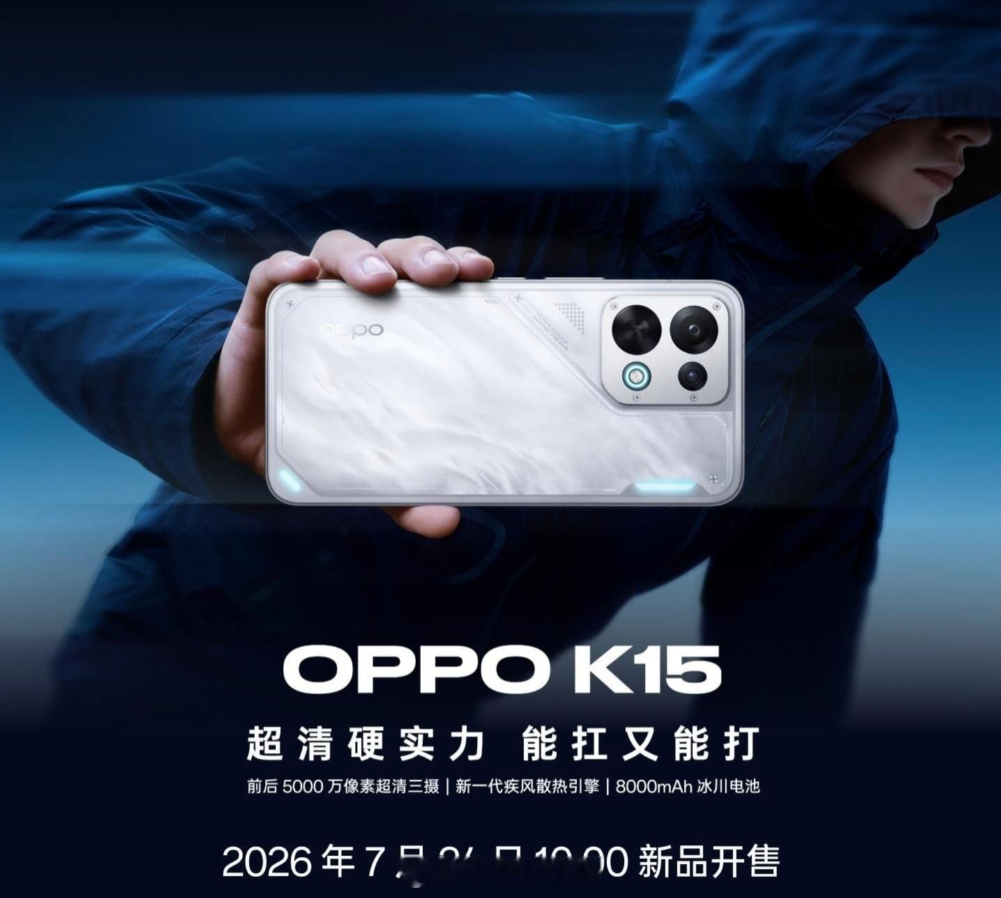 OPPO K15标准版官宣：拥有8000mAh电池+80W有线快充、50MP主摄