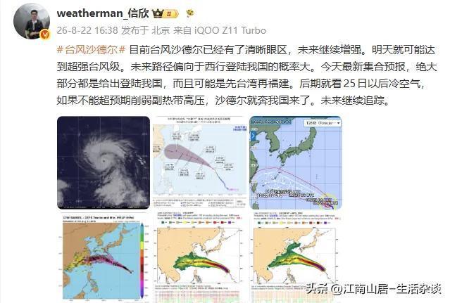 今年第18号台风“沙德尔”的中心，今天（22日）下午5点钟，位于距离美国关岛塞班