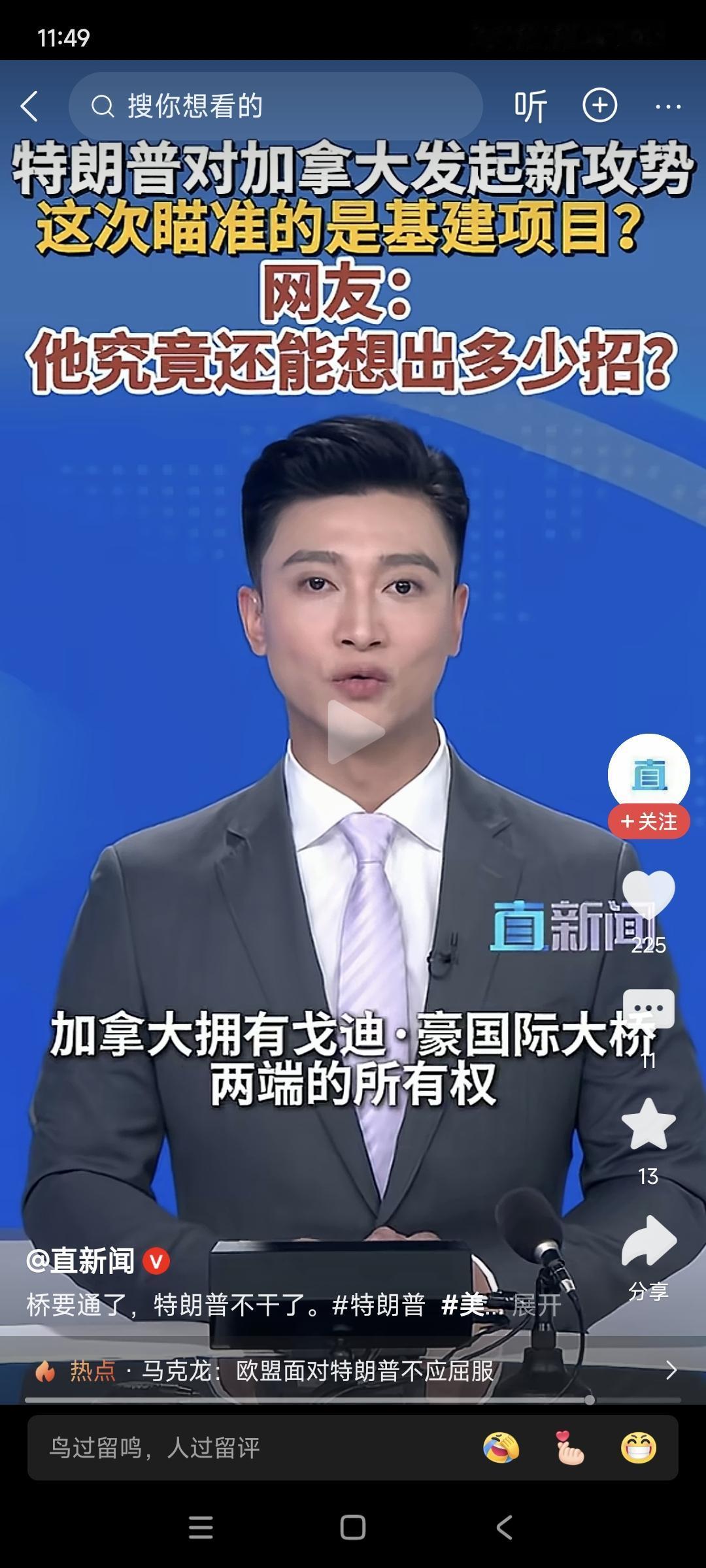 加拿大斥资46亿美元修建的通往美国的戈迪·豪大桥，特朗普竟妄图抢走一半资产。理由