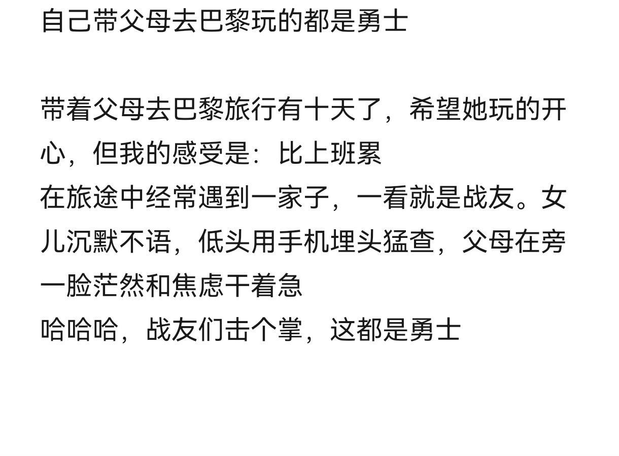 #自己带父母去巴黎玩的都是勇士# 自己带父母去巴黎玩的都是勇士#奥运打call气