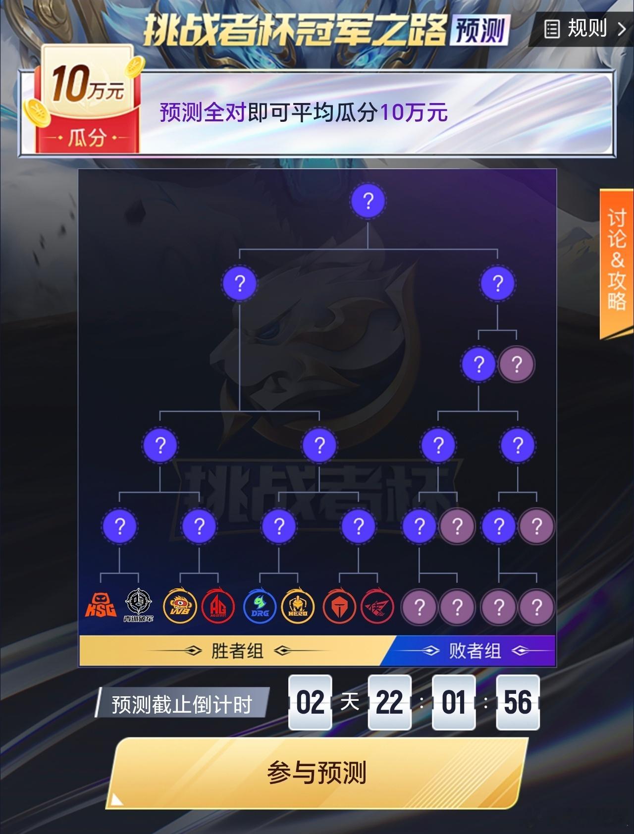 鱼你共赏kpl 斗鱼的十万预测又开始了，图2是上一次每人分的奖金KPL预测