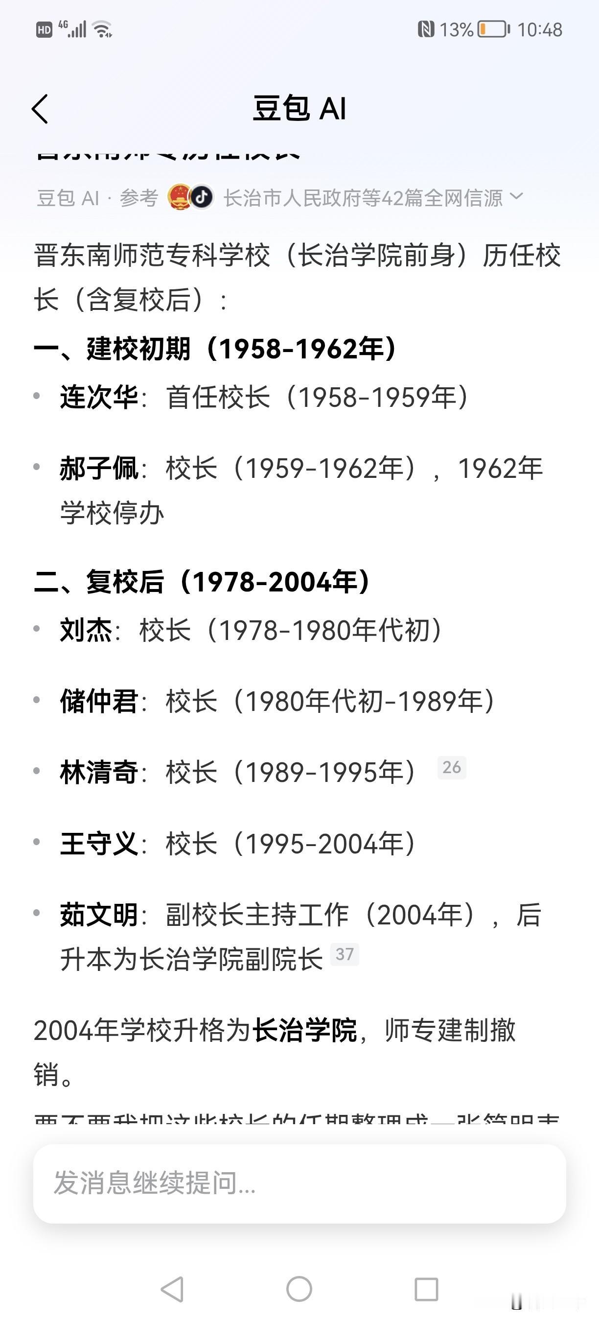 我太师时的老师储仲君先生，上月末在苏南去世了
储先生是太原师范学院前身山西大学师