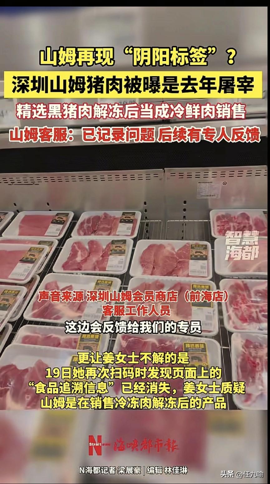 深圳，一女子在山姆买了块“冷鲜猪肉”，标价不便宜，看着也新鲜。结果她回家扫码想查