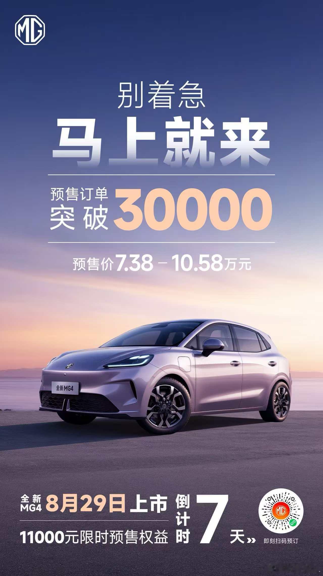 名爵MG4订单这么多？转念仔细一想，惊叹之余又觉得非常合理。同价位里，他的车身尺