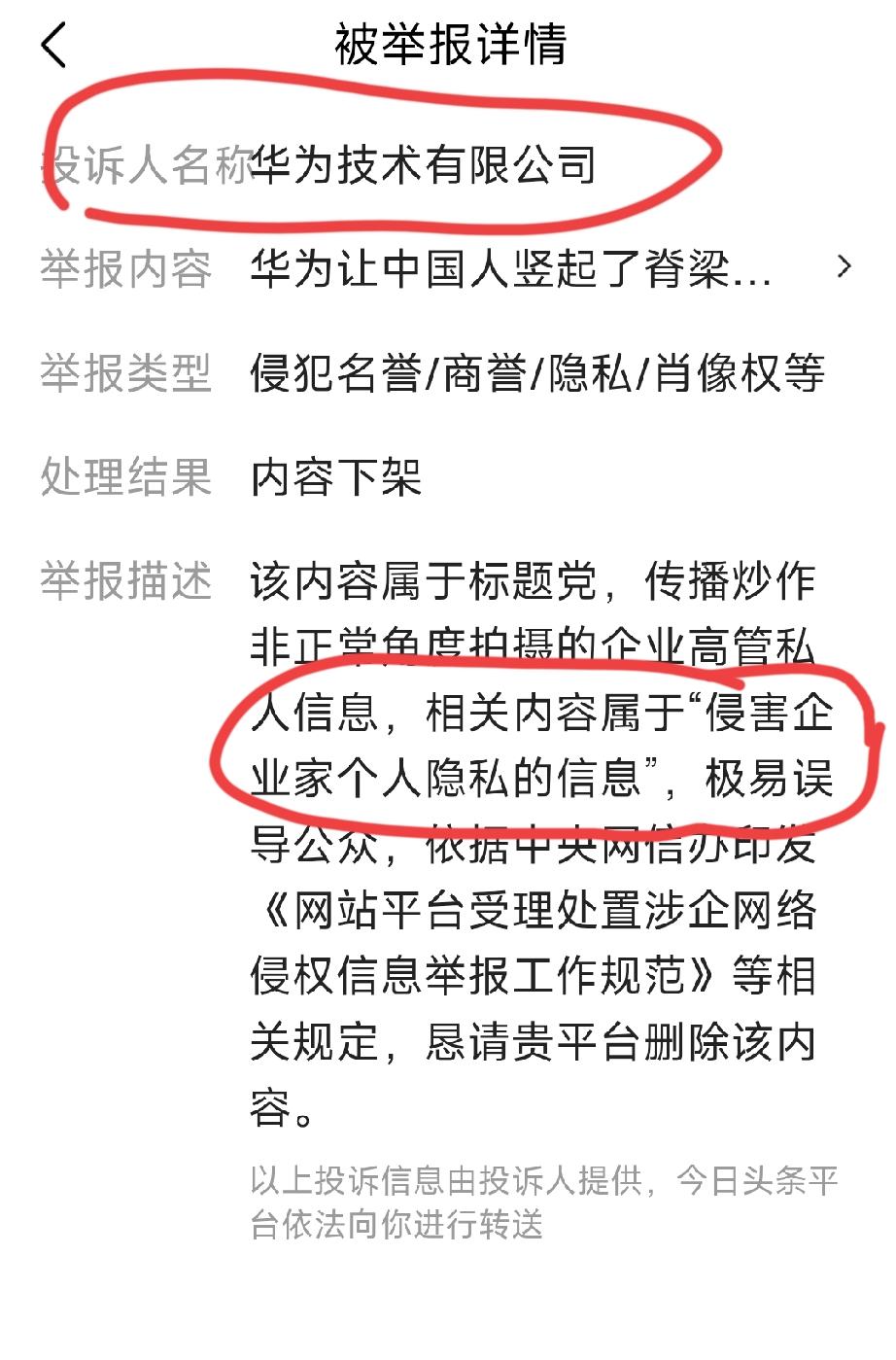 对不起，华为，我向华为道歉，向余总道歉，不该侵害企业家个人隐私信息。华为你是最棒