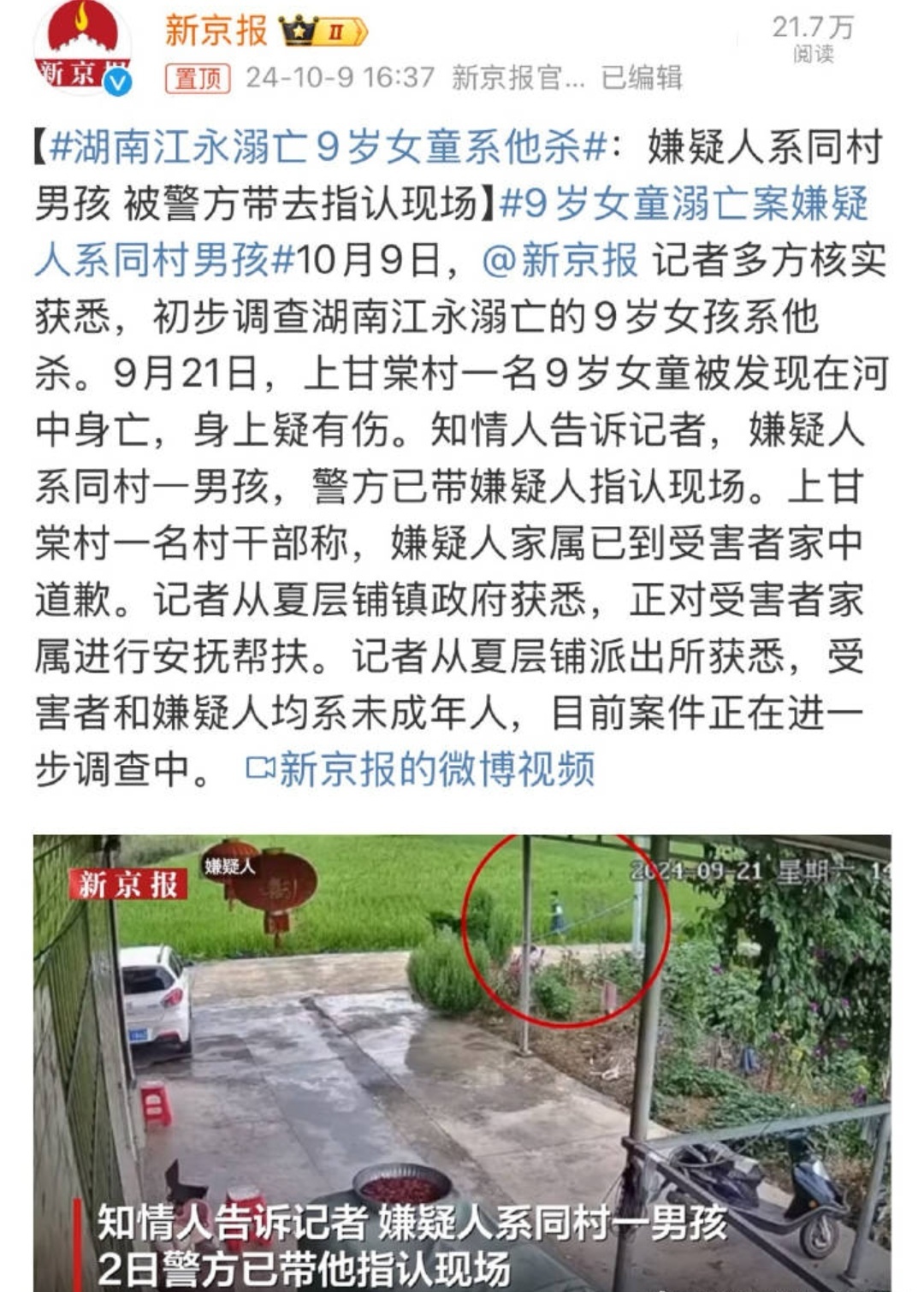 网友评论区称曾捂死半岁女婴小学的时候捂死女婴，那也就是八、九、十岁的时候，十几岁