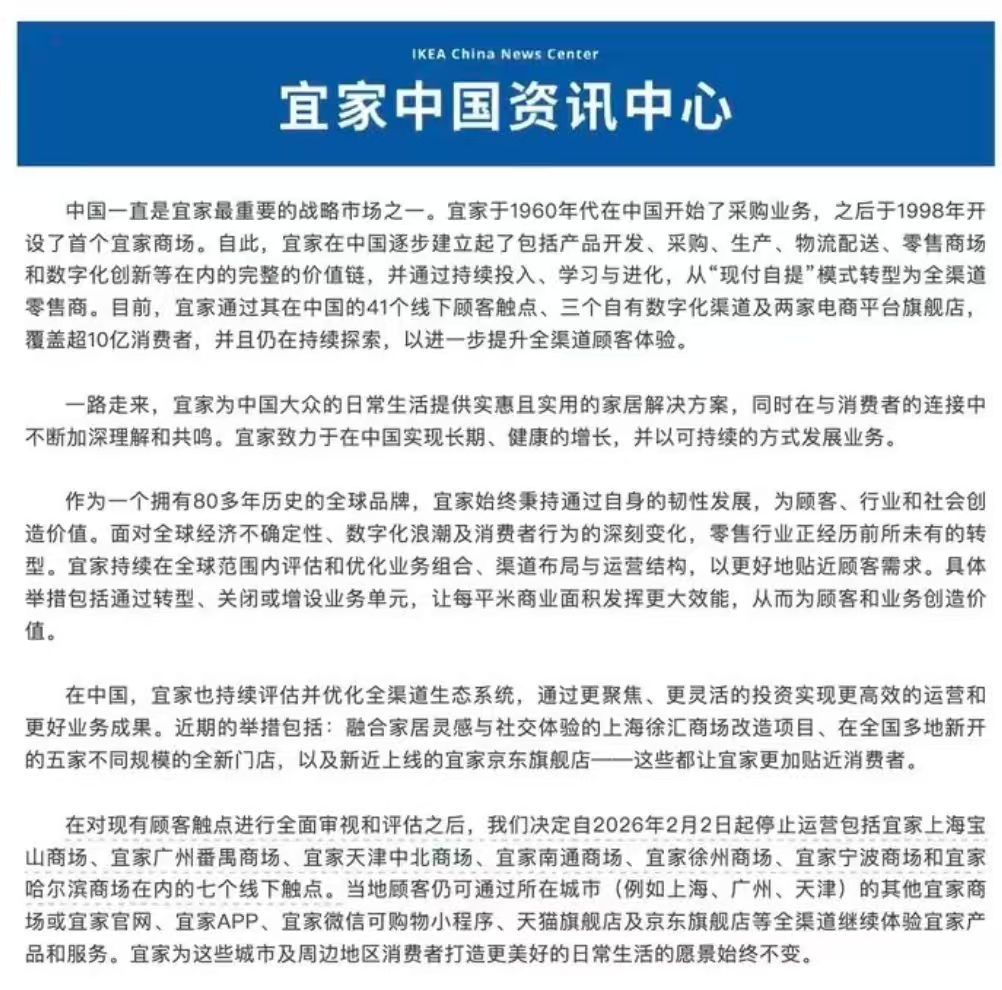 宜家都不行了啊，一下子关7个。 