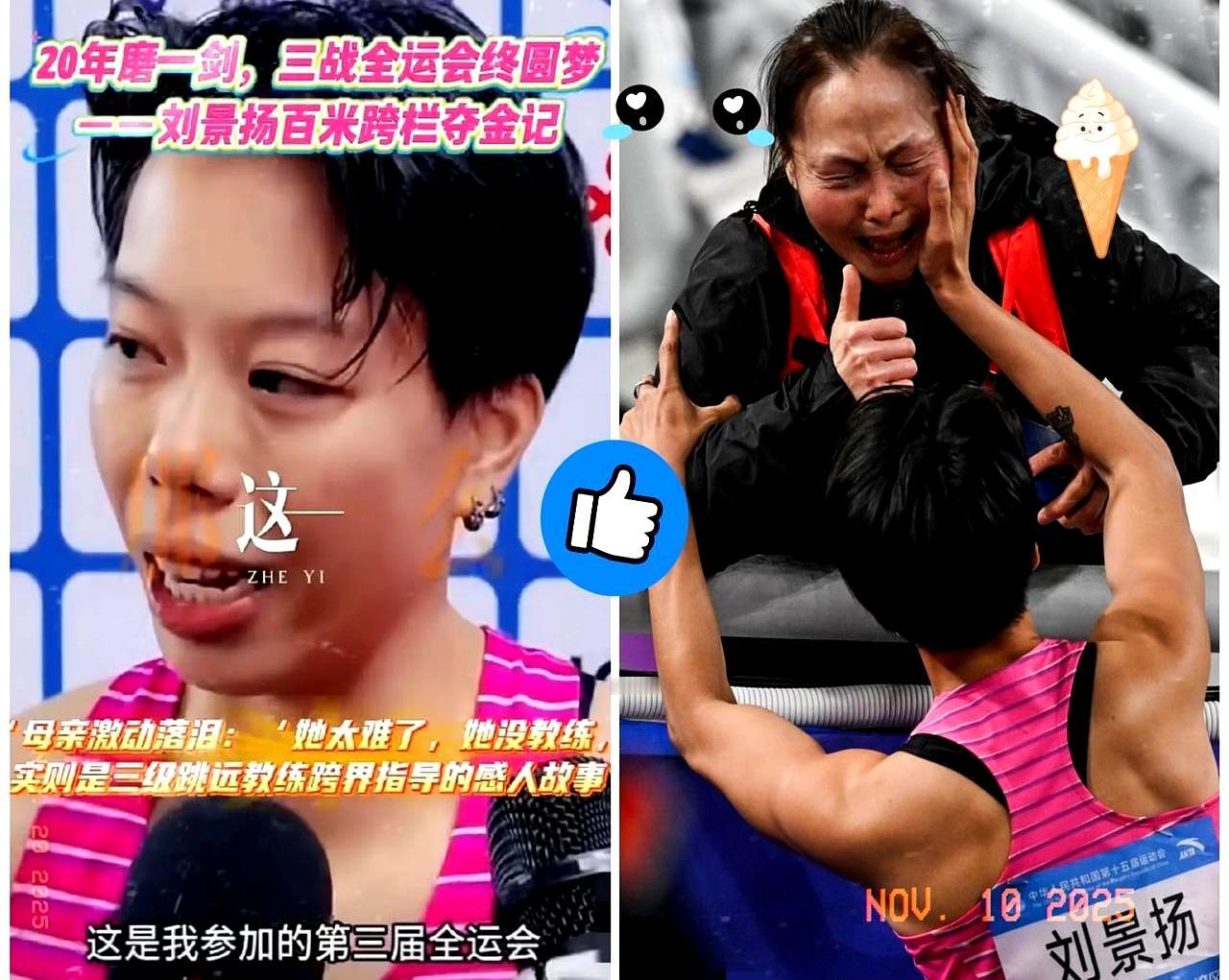 我以后再也不看刘景阳的比赛了。
 

不是嫉妒她赢吴艳妮拿金牌，是被她20年的熬