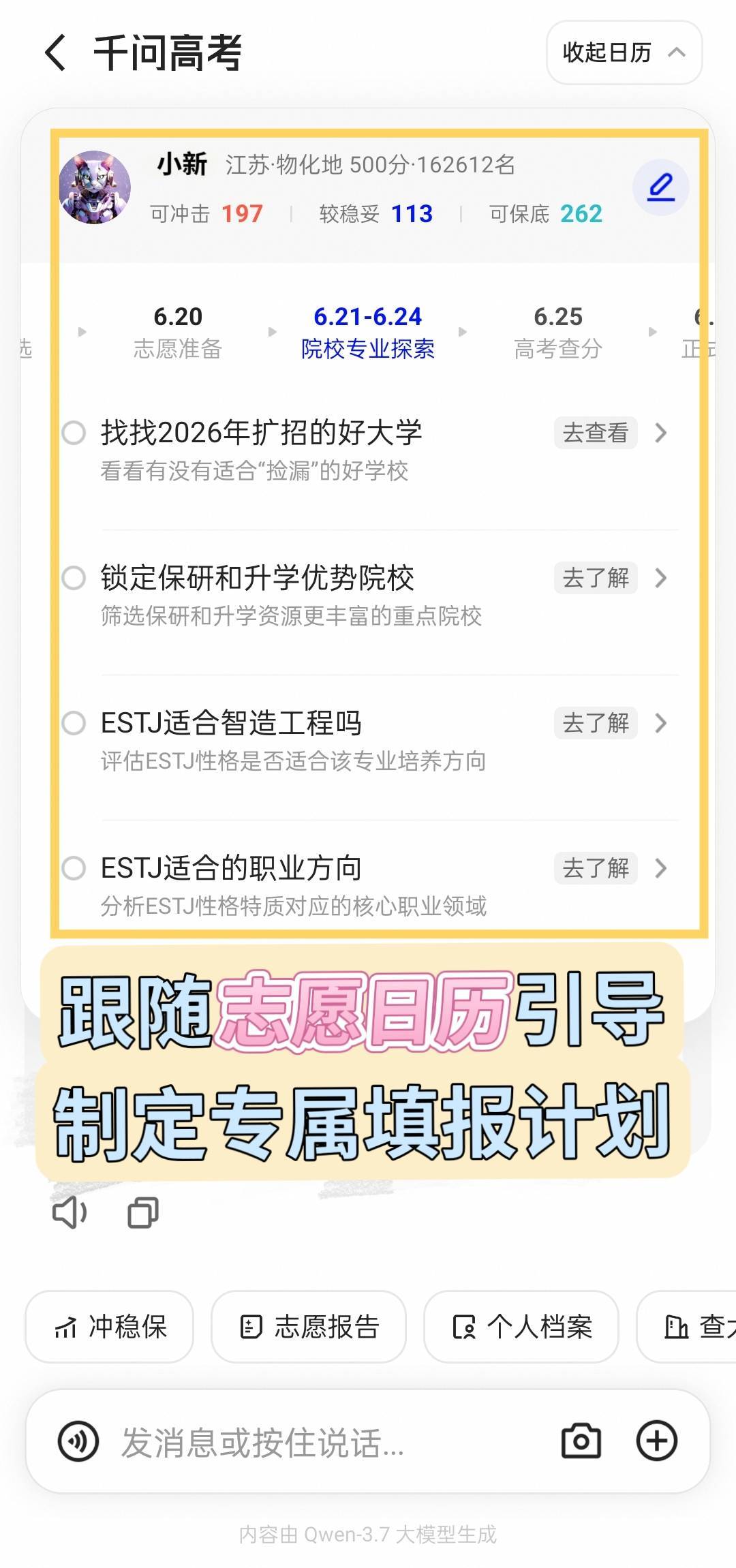 江苏高考分数线 可以查分了！正在为志愿头疼的，试试用千问高考选志愿 吧！填报第一