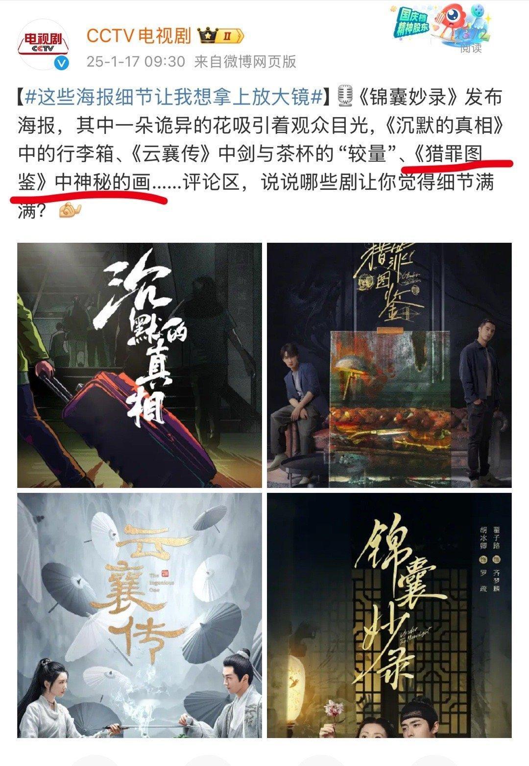 CCTV 电视剧再次提及檀健次的《猎罪图鉴》，这部剧凭借精彩的剧情和檀健次出色的