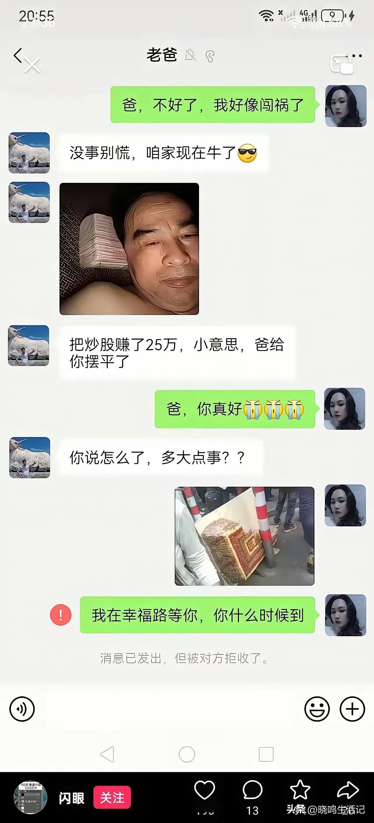 好家伙，亲爸也摆不平了[捂脸]