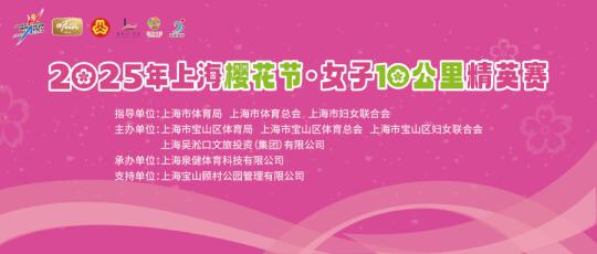 顾村公园 樱花跑