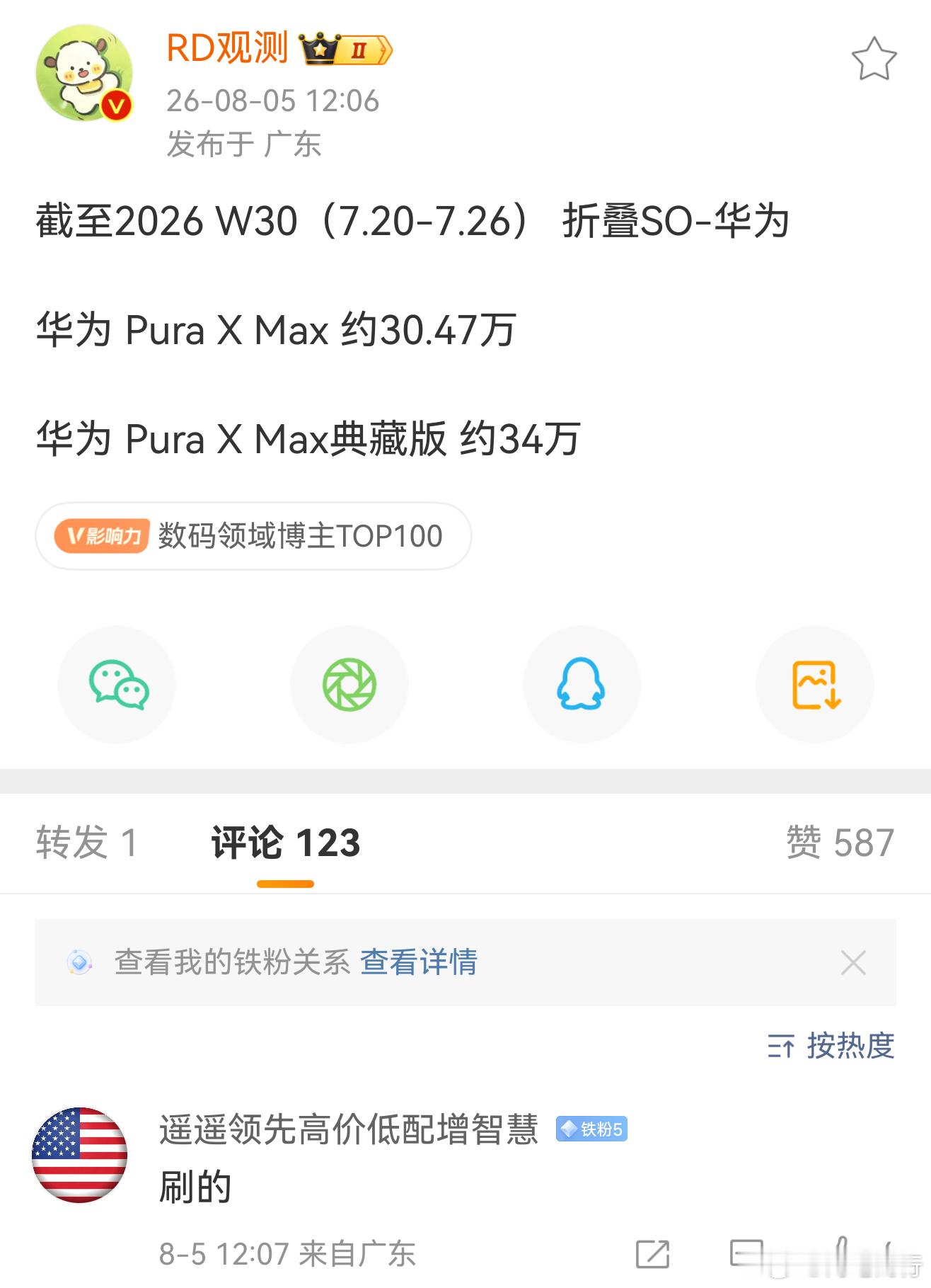 稳定3W＋评论区笑死人