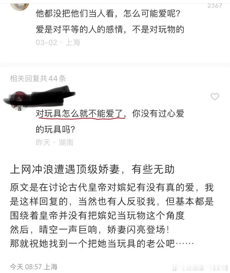 “你没有过心爱的玩具吗？” ​​​