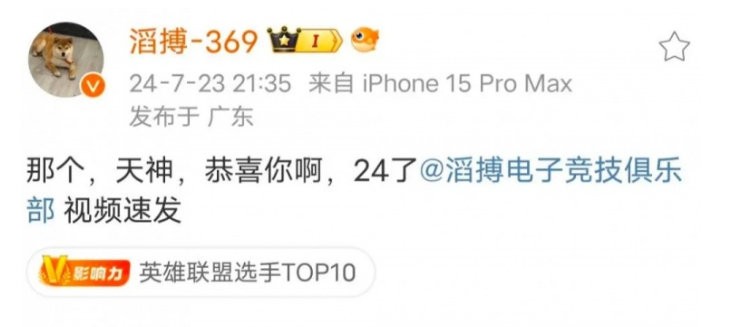 #369发博祝Tian生日快乐# 369赛后发微博祝Tian生日快乐：那个，天神