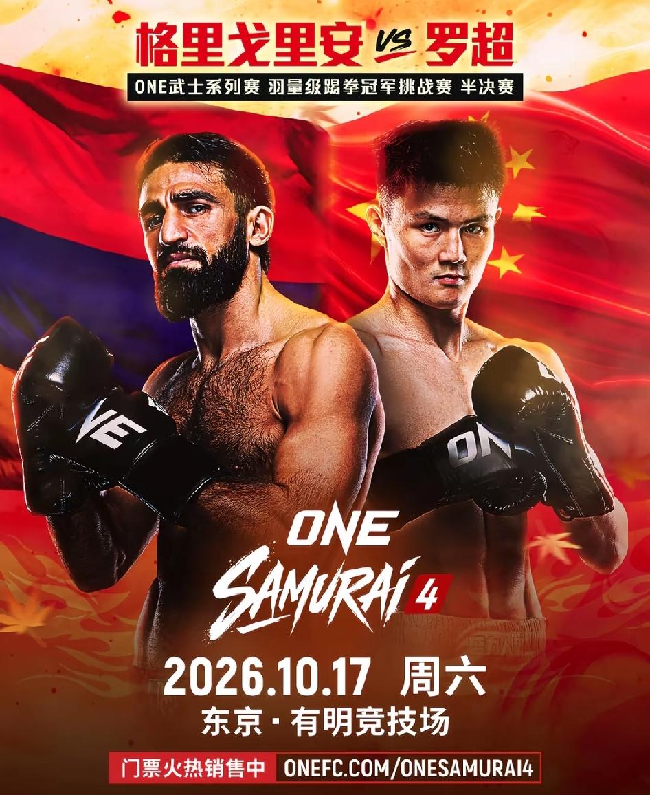 ONE武士系列赛八人战的半决赛时间定了！四位高手将于10月17日在日本东京有名体