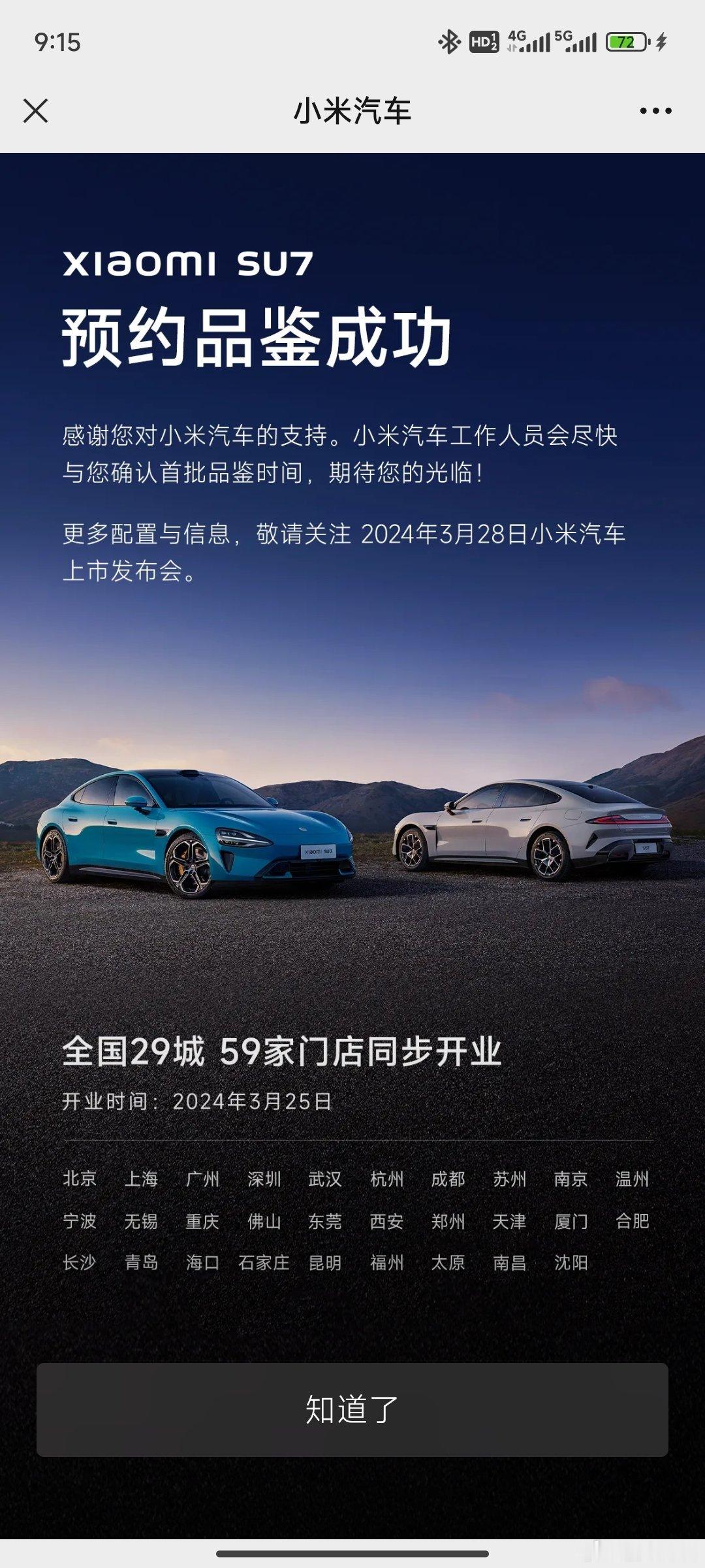 感觉等了很久，小米汽车SU7终于确定上市发布会日期：3月28日！现在已经可以预约