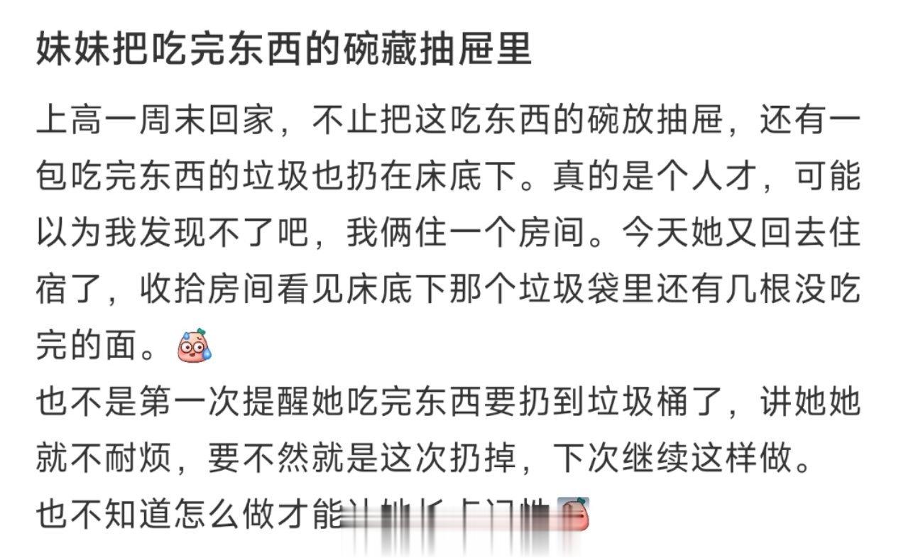 妹妹把吃完东西的碗藏抽屉里 ​​​