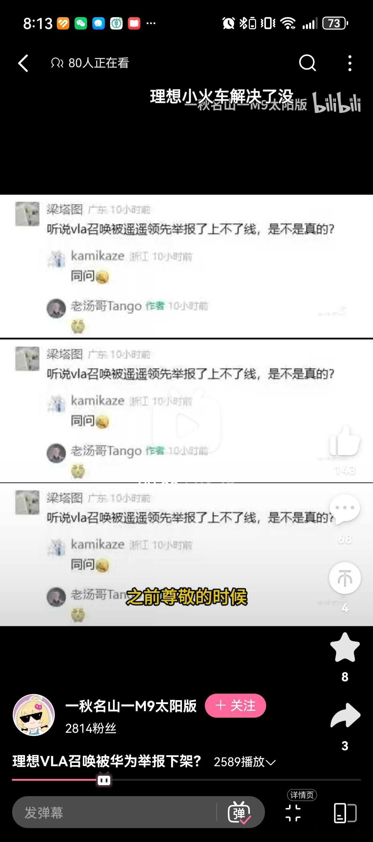 我想起来去年有段时间，网上冒出大量内容明说或者暗示是华为举报导致某品牌VLA召唤