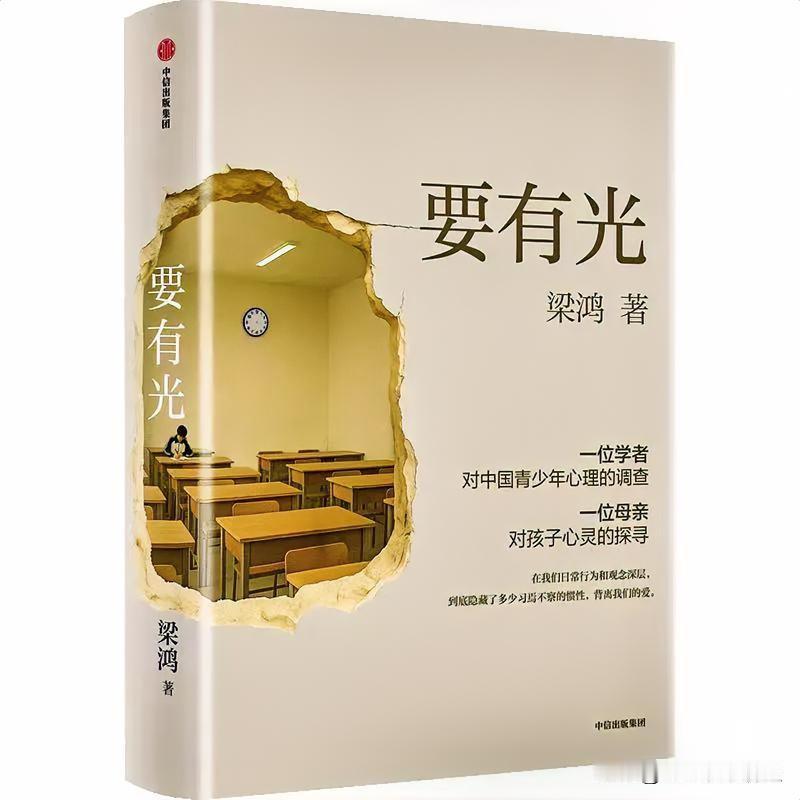 《要有光》：那些“被困住”的孩子，在说什么

这本书我读的时候心里很沉。梁鸿花了