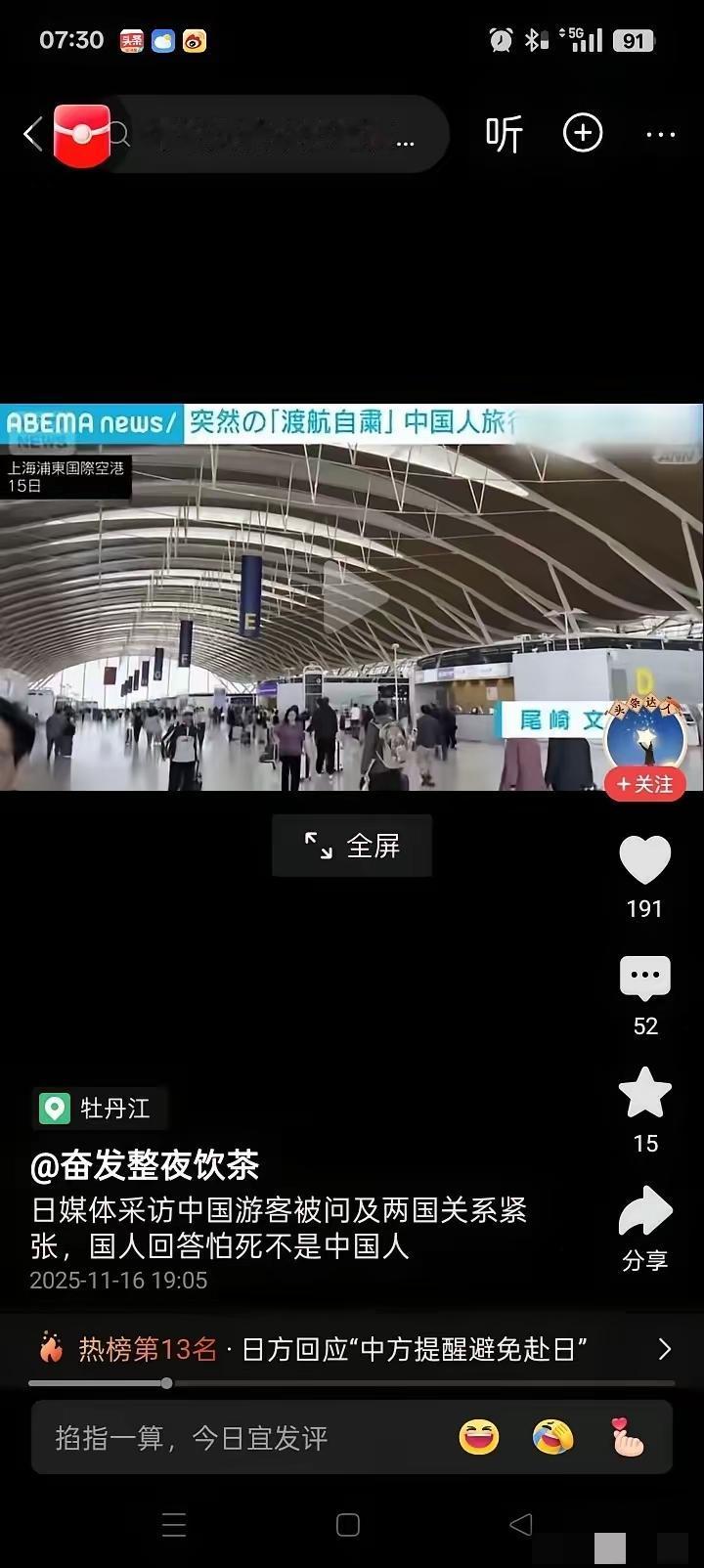 浦东机场那排去日本的长队，估计让日本记者都看懵了——这心态，也太让人费解了吧！