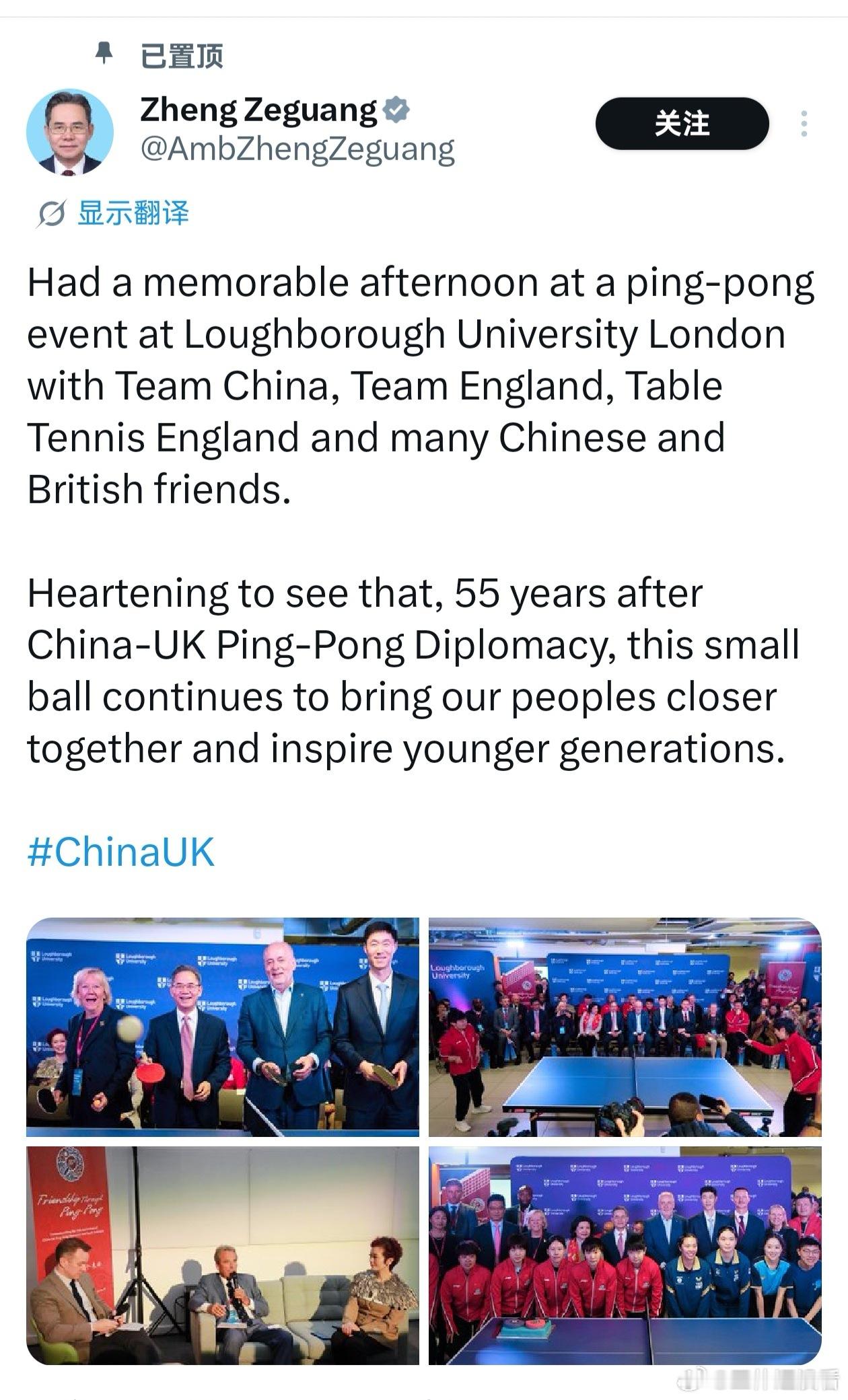 国乒在伦敦参加的青少年交流活动，郑大使特意发了两条X并将其中一条置顶。孙颖莎孙颖