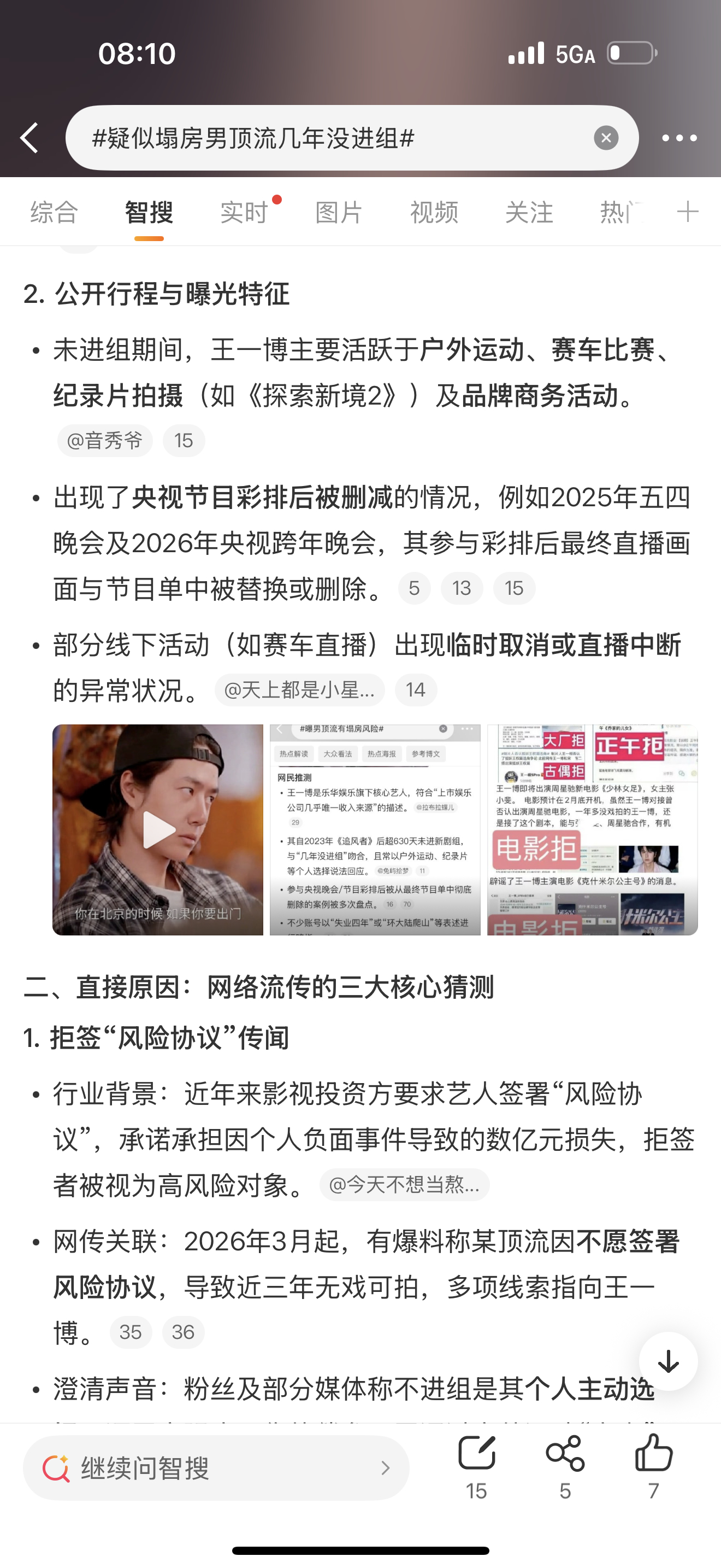 疑似塌房男顶流几年没进组智搜的总结： 