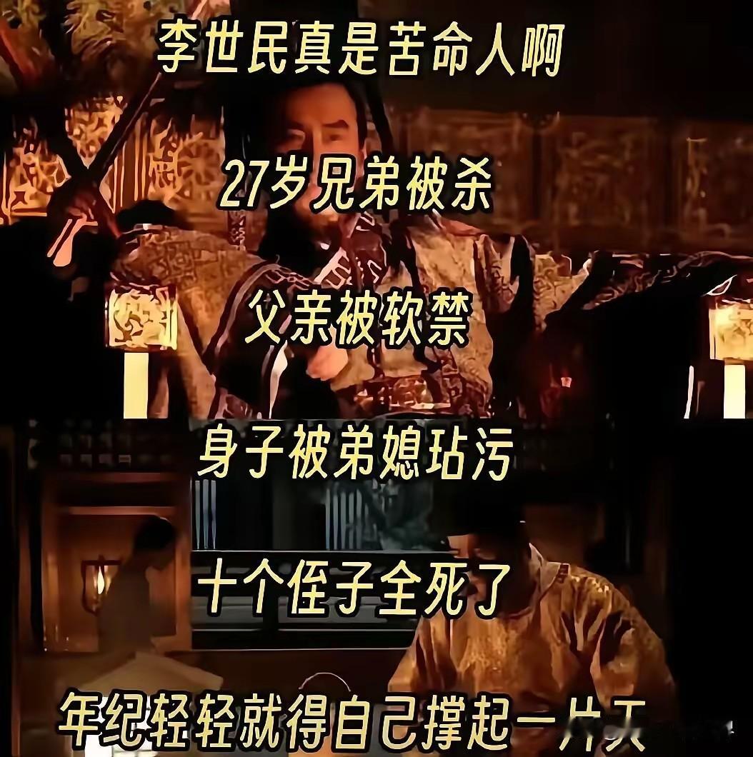 李世民为了人民福祉牺牲了数十位家人，值得尊敬[奸笑]