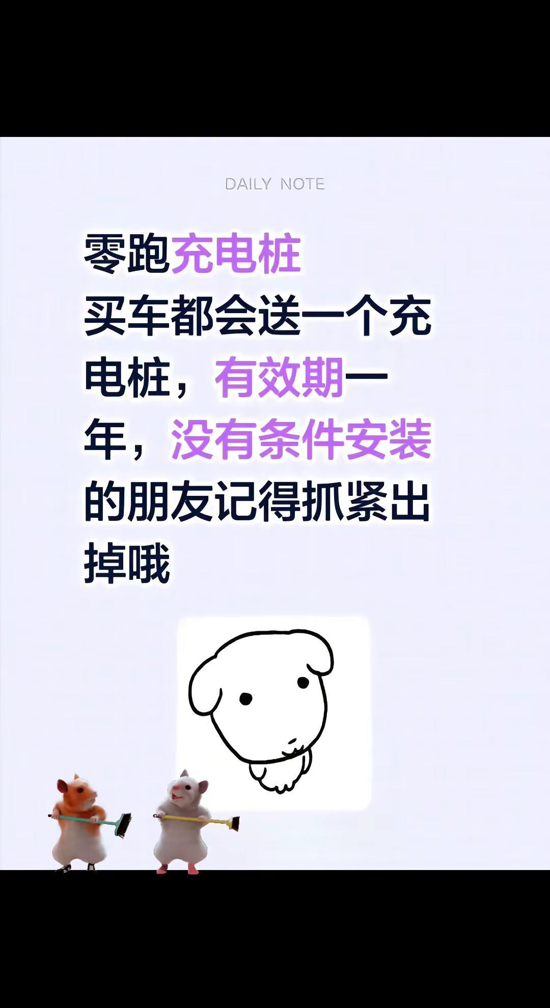 零跑充电桩权益。零跑充电桩权益，7kw家充服务包，有效期一年时间，注意别放过期了