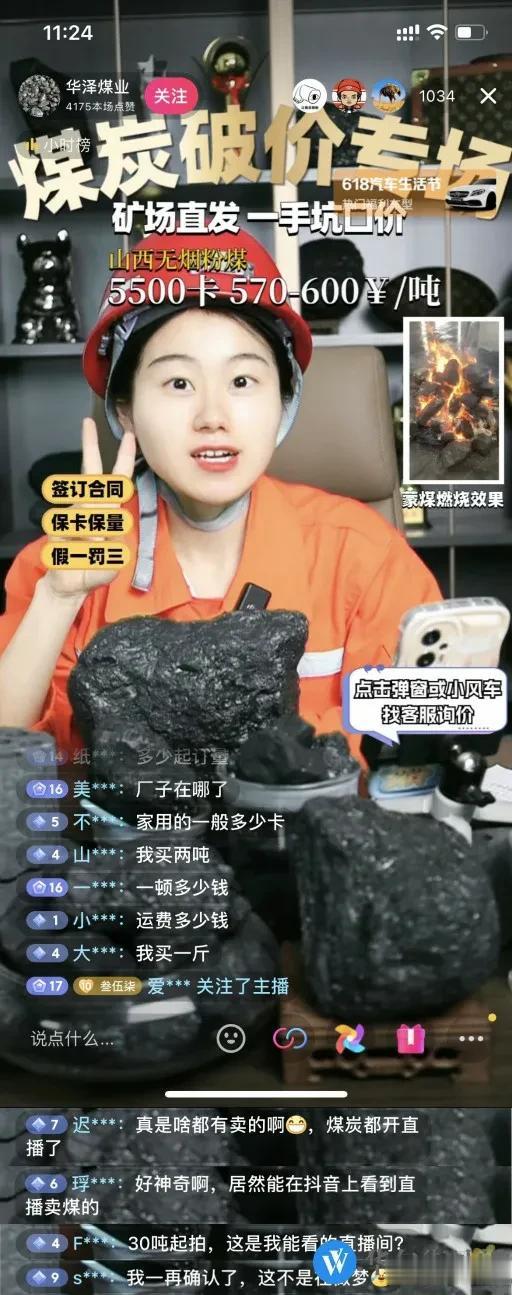 今天这么卷啊，这煤炭也上直播平台了，还是矿场直发 ~ 见图

“矿场直发，一手坑