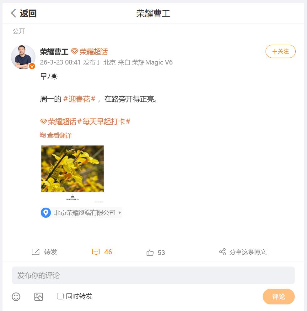 刚刚看到荣耀研发工程师曹工，在周一工作日的清晨，发布了一张积极向上的图文，配图是