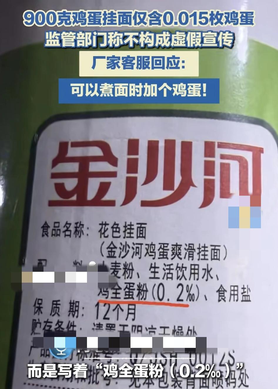 大家熟悉的金沙河鸡蛋挂面，里面到底有没有含鸡蛋呢？最近有消费者反映，买回来的鸡蛋
