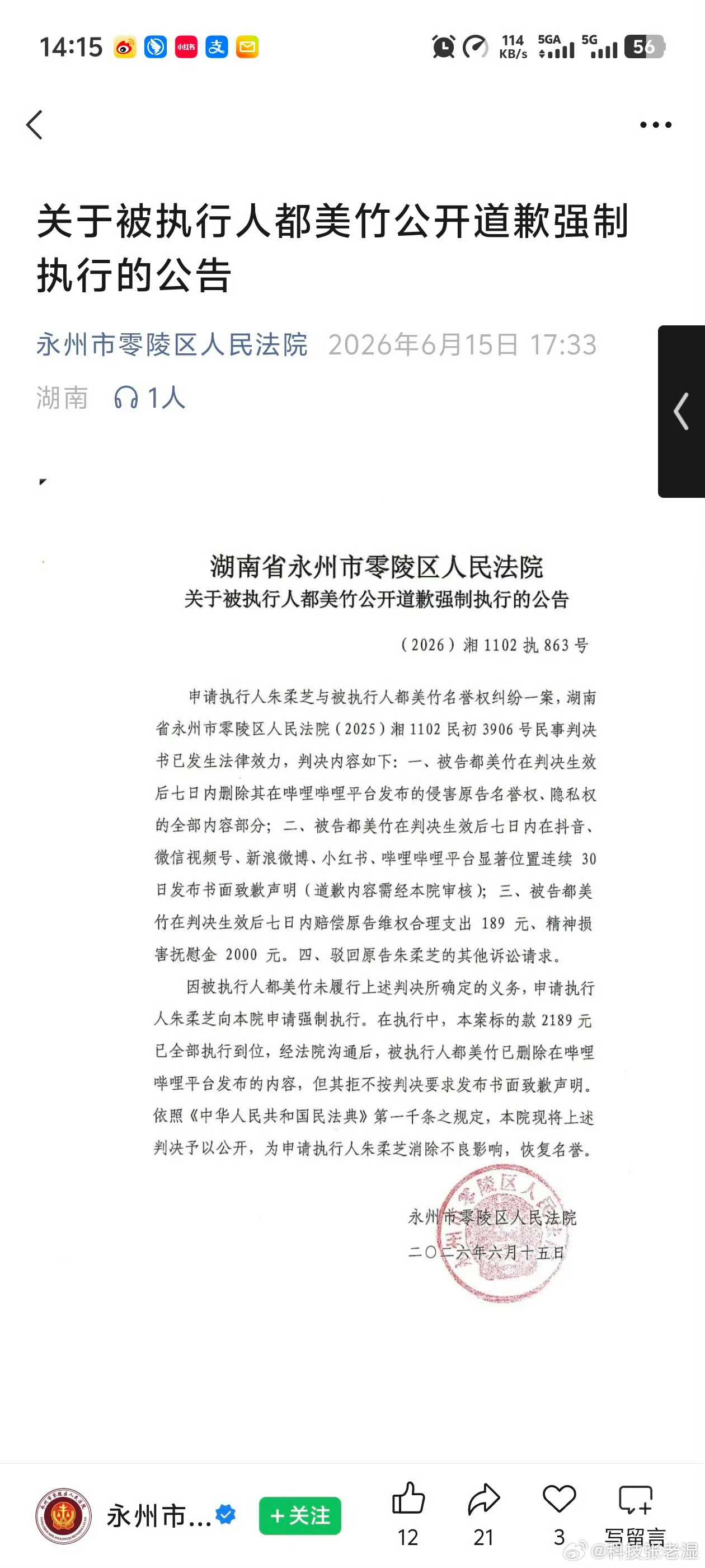 都美竹被法院公开判决别整这些虚的了，赶紧全网封号吧，把网络整的乌烟瘴气。 