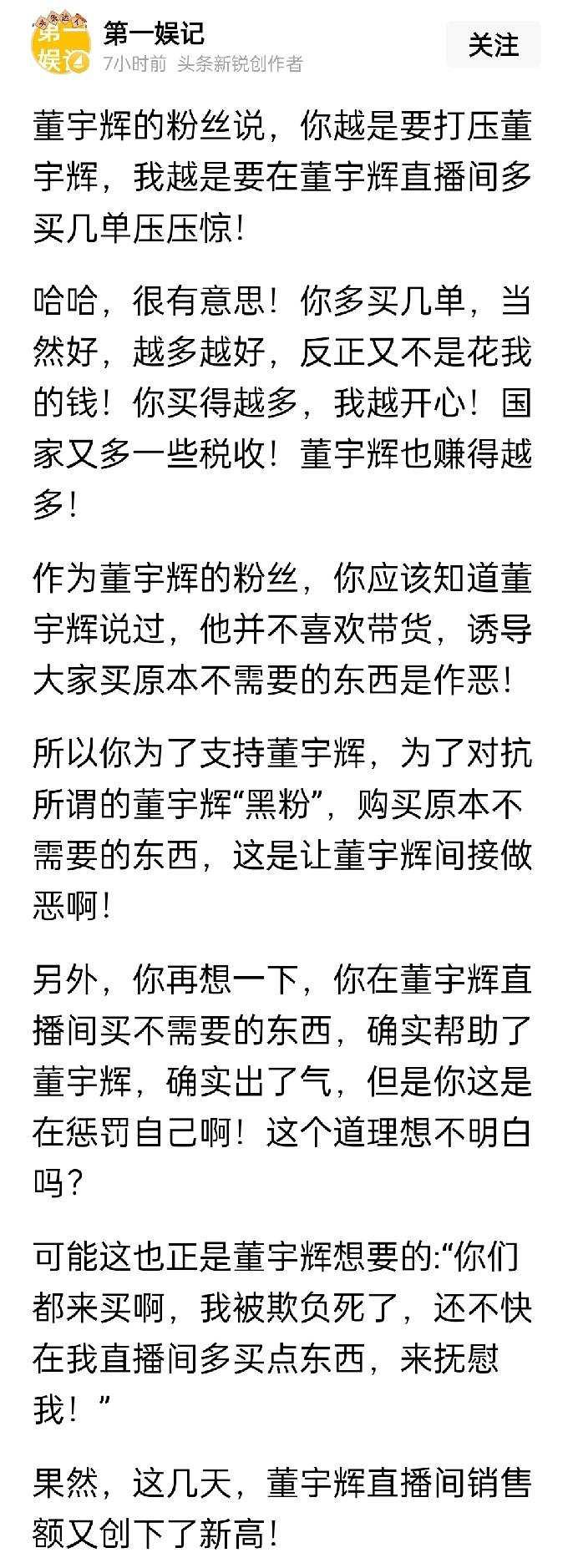 ”董宇辉的粉丝说，你越是要打压董宇辉，我越是要在董宇辉直播间多买几单压压惊！
…